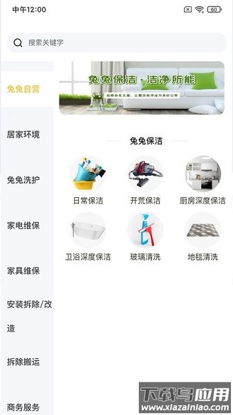 蓝玉兔家政截图5