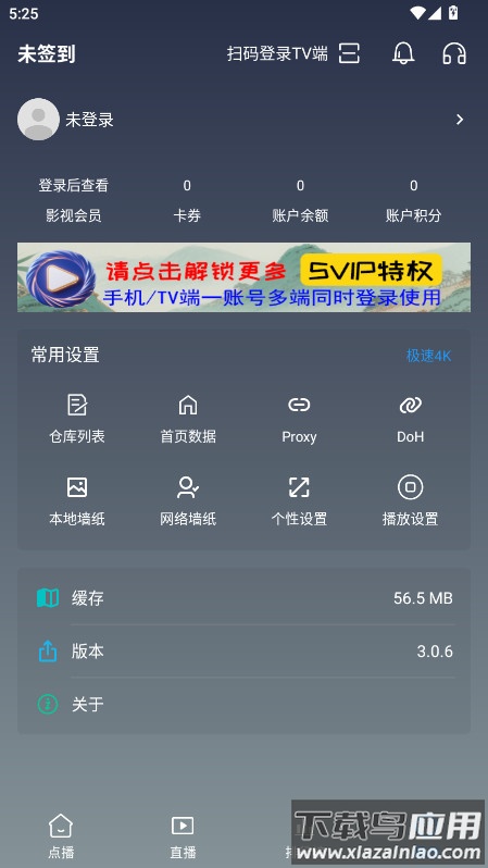 畅常看TV官方版截图3