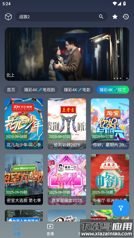 畅常看TV官方版截图5