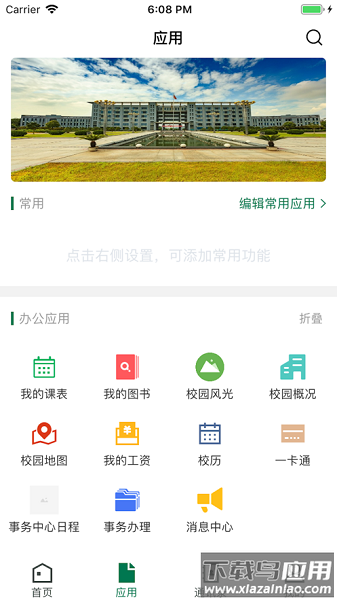 湖北大学官方版截图1