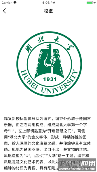 湖北大学官方版截图2