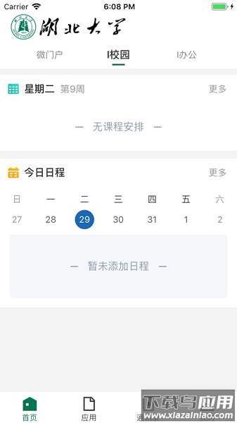湖北大学官方版截图3