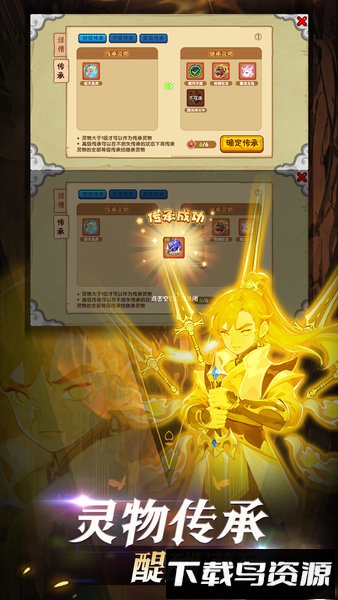 造梦西游2升级版手机版截图1