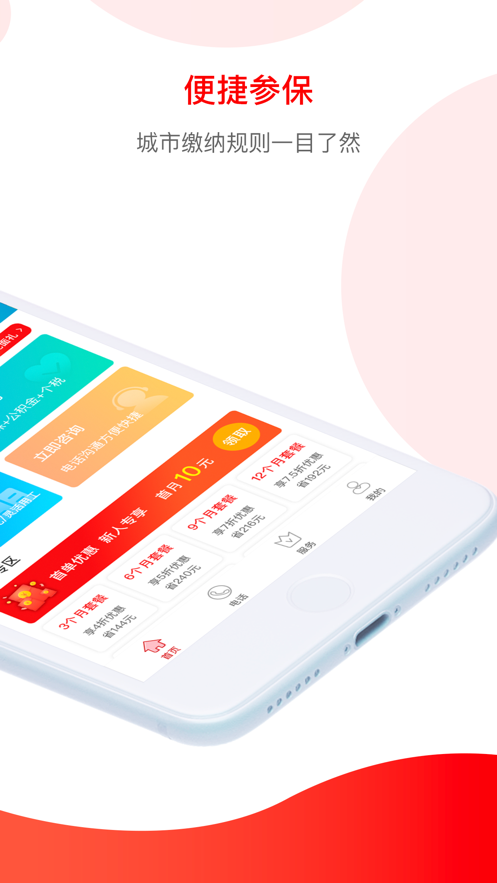 小豆企服软件截图1
