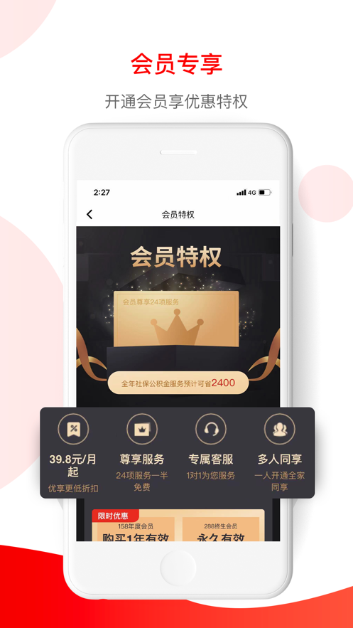 小豆企服软件截图3
