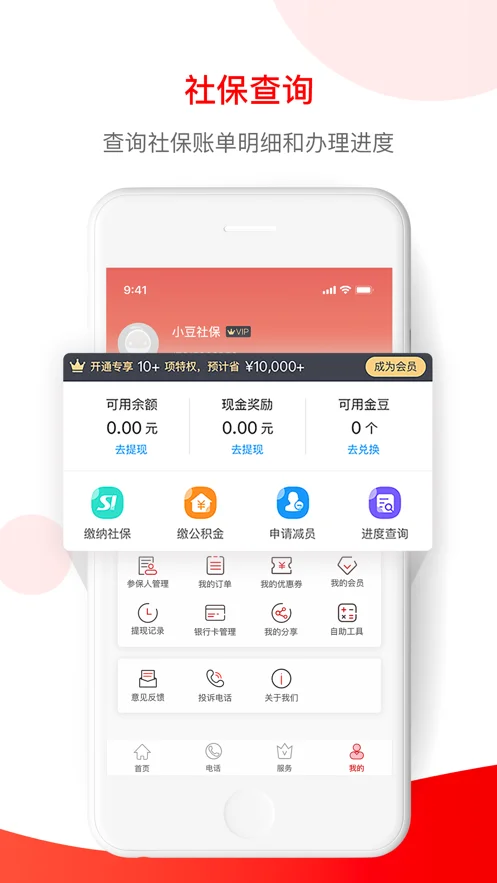 小豆企服软件截图4