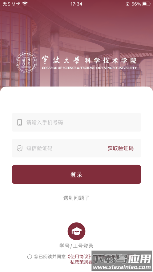 科院通app官方版