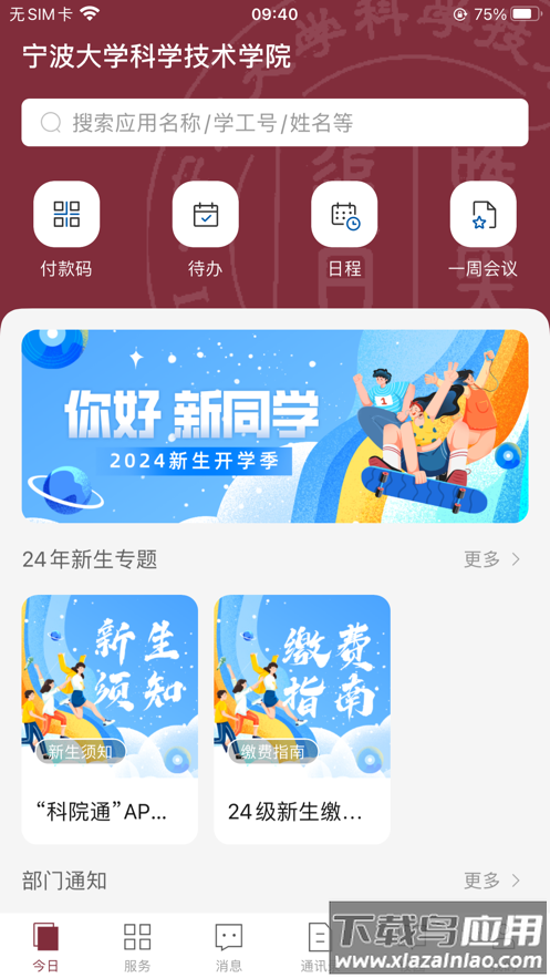科院通app官方版截图2