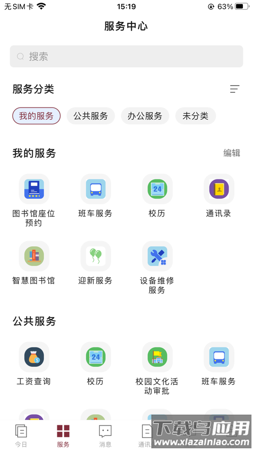 科院通app官方版截图3