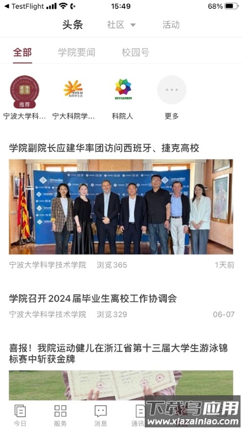 科院通app官方版截图4