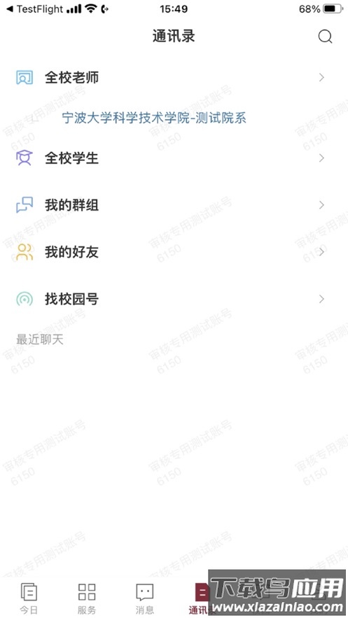 科院通app官方版截图5