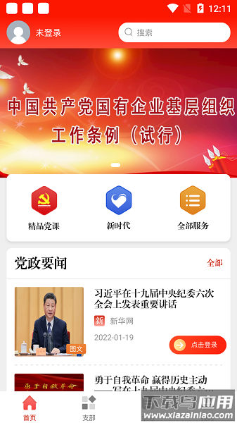 天翼党建云客户端最新版截图1
