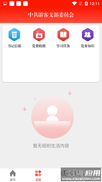 天翼党建云客户端最新版截图3