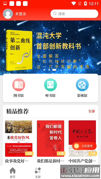 天翼党建云客户端最新版截图4