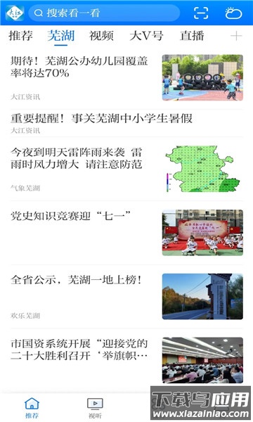 大江看看客户端截图3