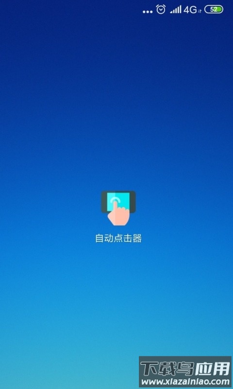 自动点击器下载安装安卓