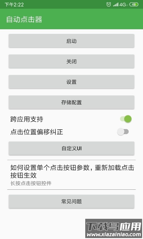 自动点击器下载安装安卓截图2