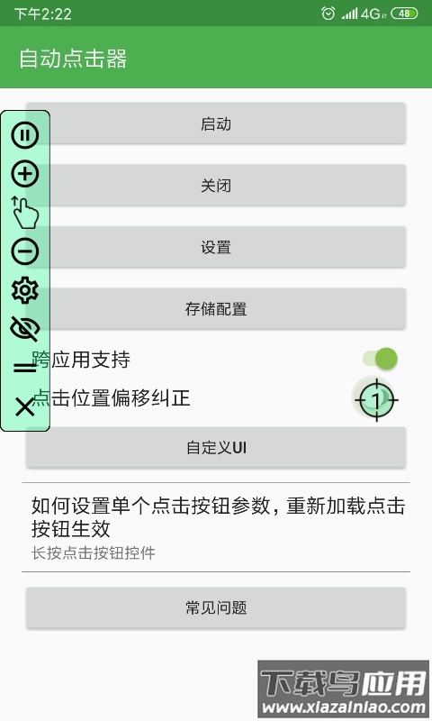 自动点击器下载安装安卓截图3