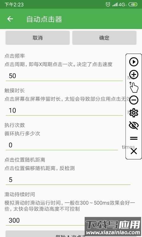 自动点击器下载安装安卓截图4