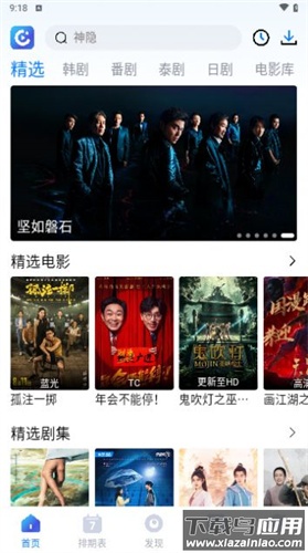 畅享影音app官方版截图3