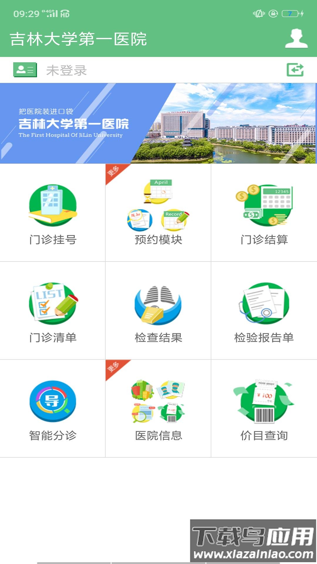 吉大一院掌上医院app截图2