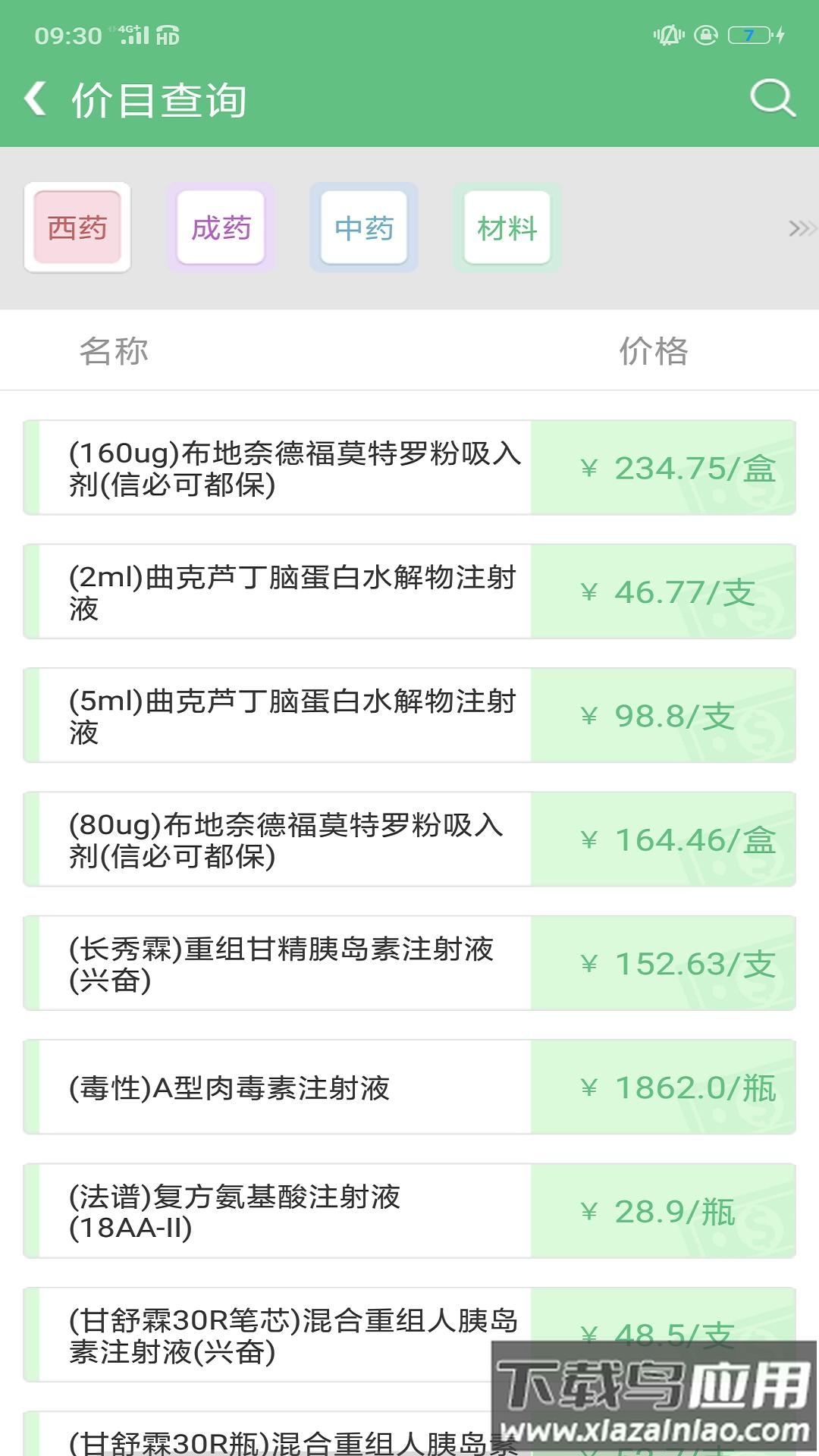 吉大一院掌上医院app截图3