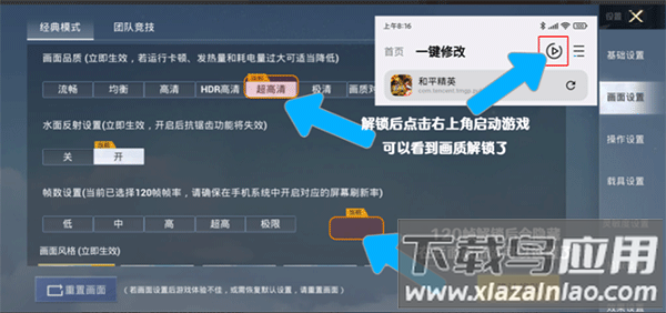 画质魔盒和平精英120帧免费版