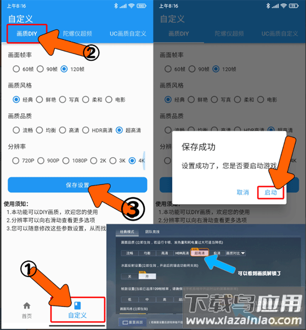画质魔盒和平精英120帧免费版