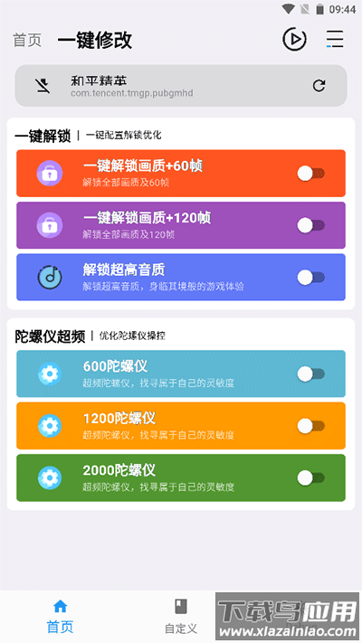 画质魔盒和平精英120帧免费版截图1
