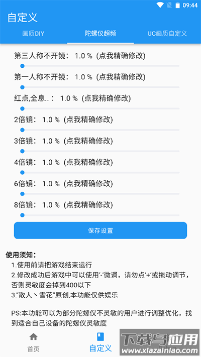 画质魔盒和平精英120帧免费版截图2