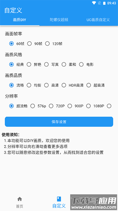 画质魔盒和平精英120帧免费版截图3