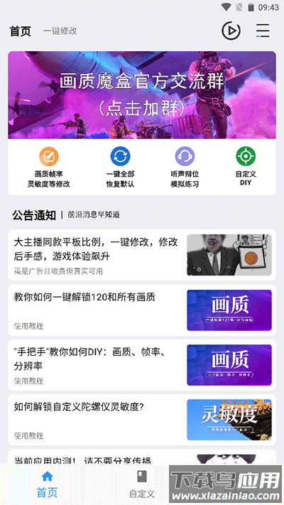 画质魔盒和平精英120帧免费版截图4