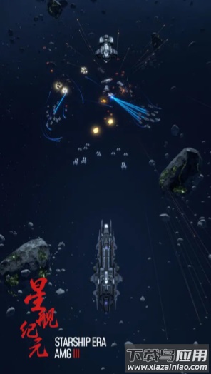星舰纪元手游官方版截图3