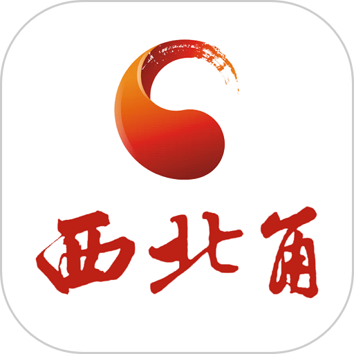 西北角软件