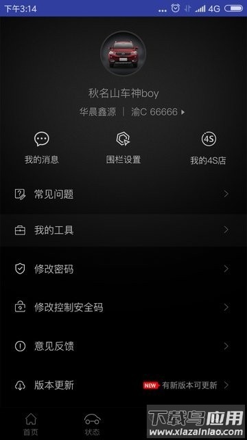 我的斯威官方版截图3