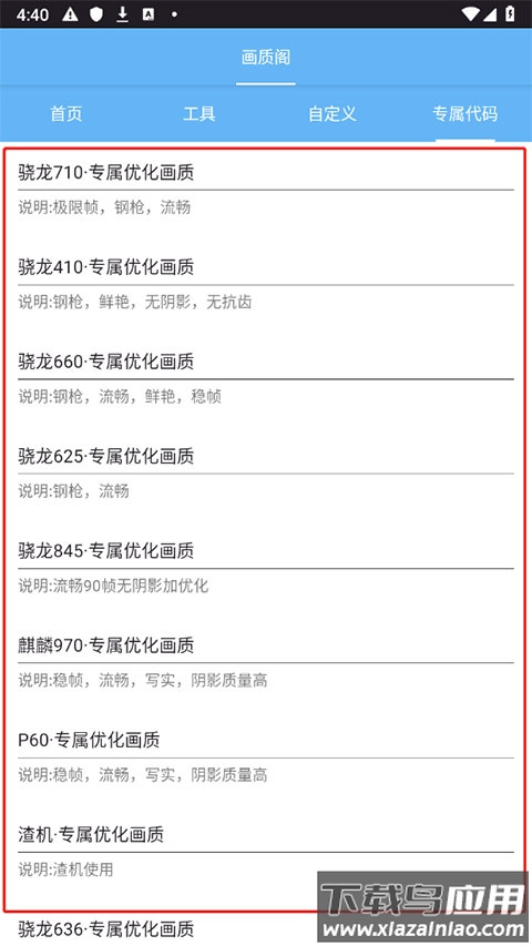 画质阁8.0官方正版