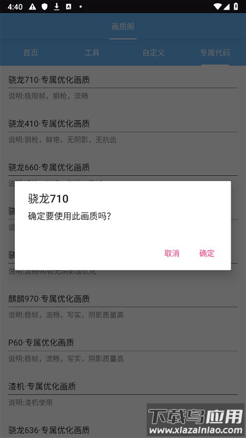 画质阁8.0官方正版