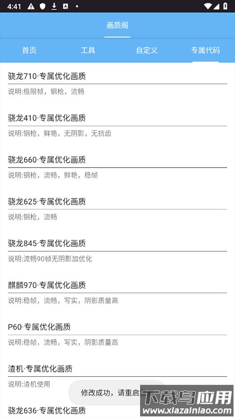 画质阁8.0官方正版