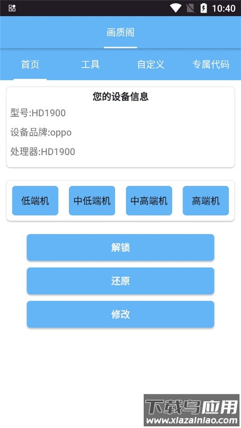 画质阁8.0官方正版截图1