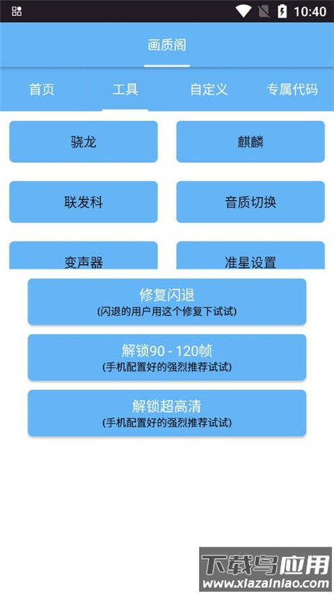 画质阁8.0官方正版截图2