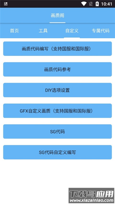 画质阁8.0官方正版截图3