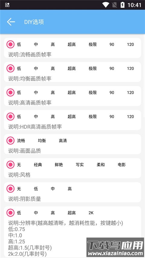 画质阁8.0官方正版截图4