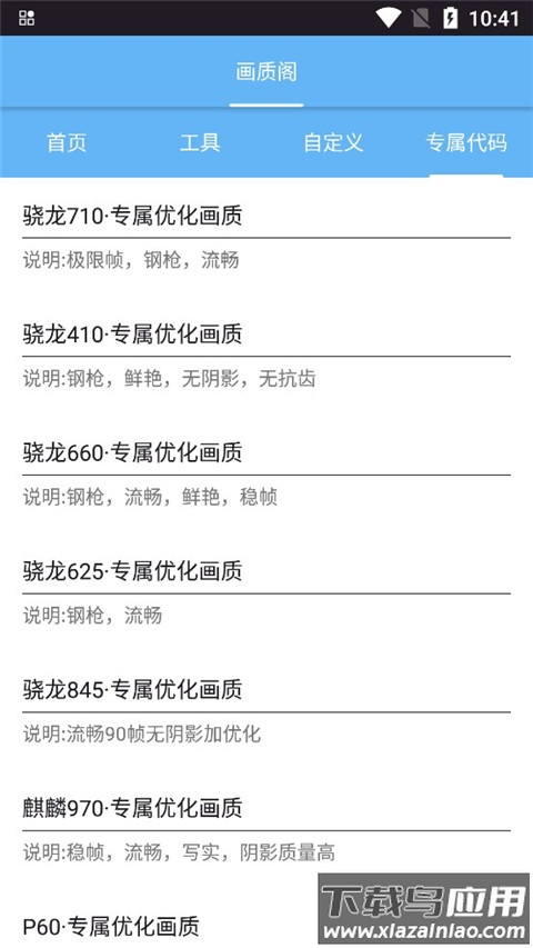 画质阁8.0官方正版截图5