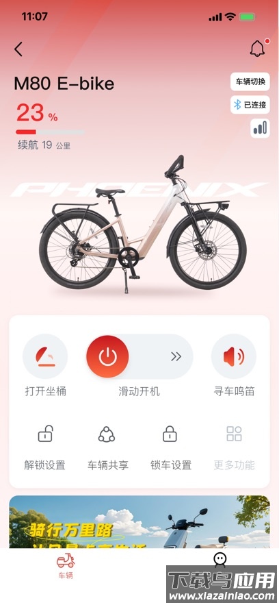 凤凰智电app截图3
