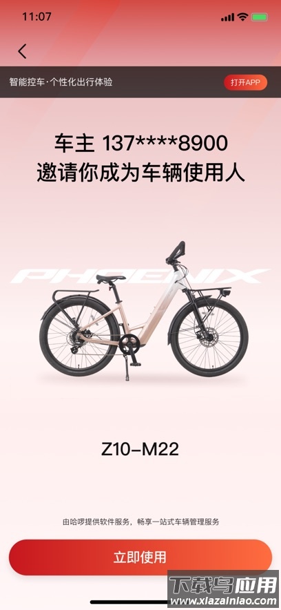 凤凰智电app截图4