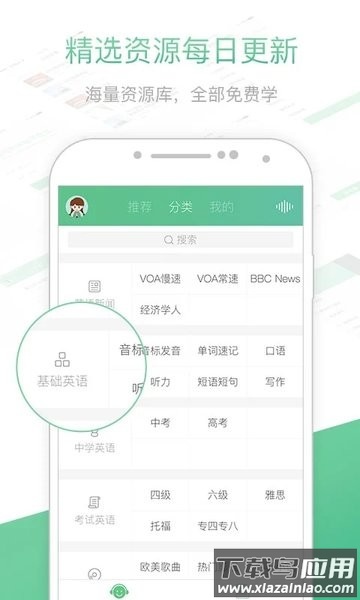知米听力手机版截图1