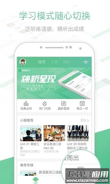 知米听力手机版截图2