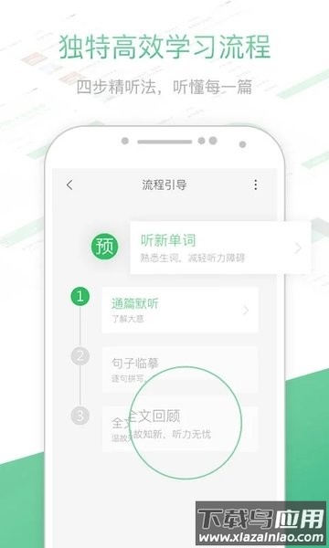 知米听力手机版截图3