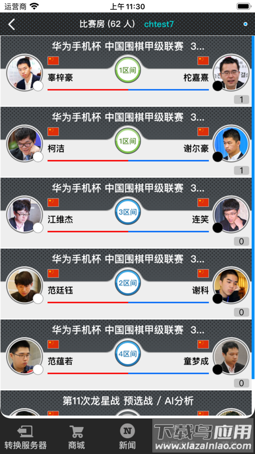 弈城围棋app官方下载