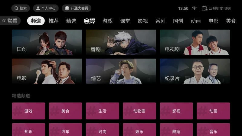 云视听小电视官方客户端下载